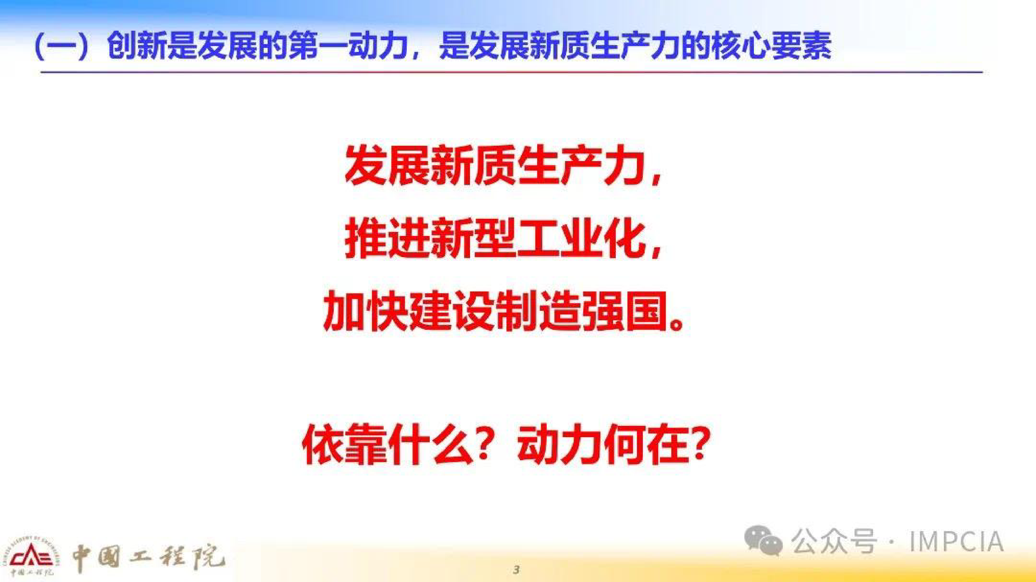 中国工程院2025十五五智能制造推进的战略思考报告61页